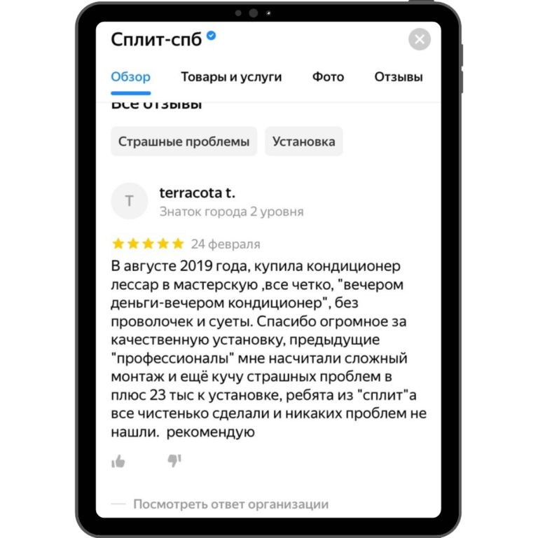 Отзыв о нас на Яндекс Картах